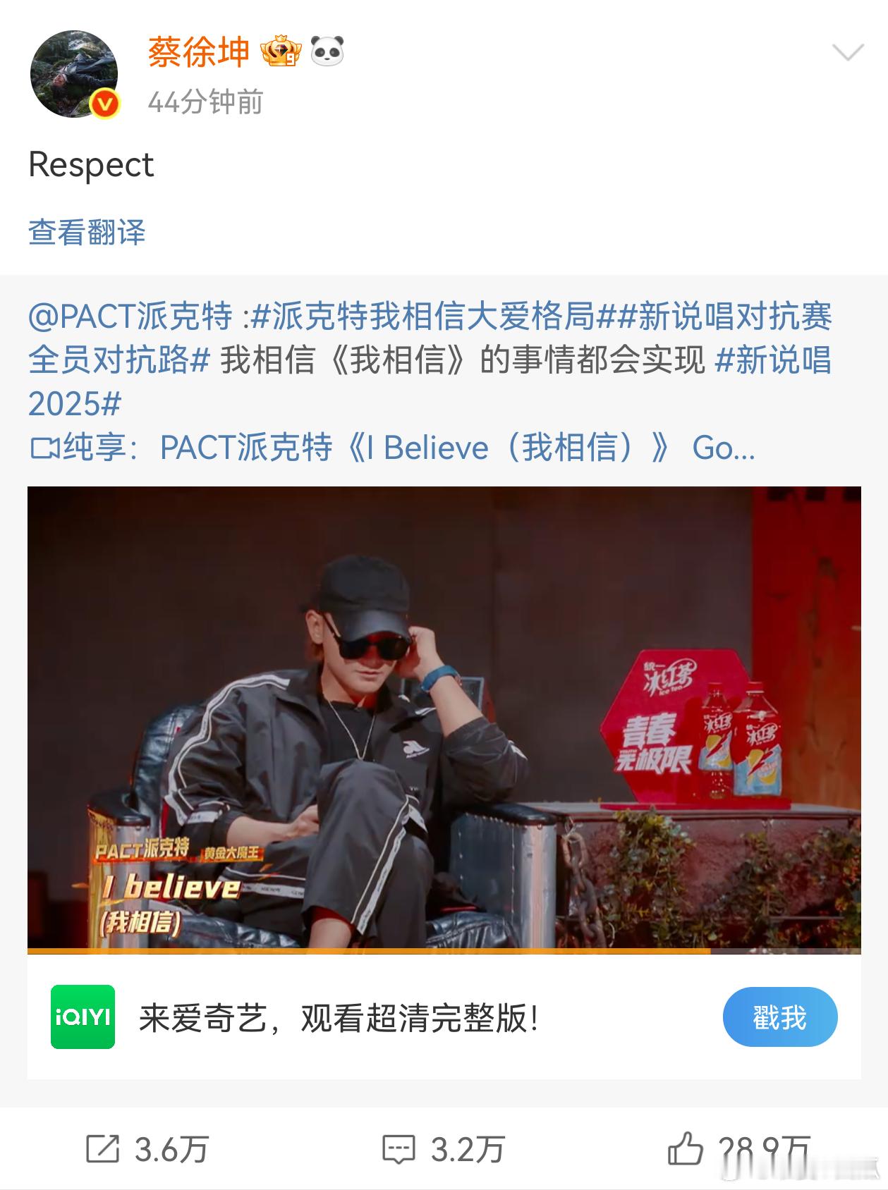 蔡徐坤也在看新说唱吗新说唱2025 派克特在新说唱的这首歌，无论是旋律还是歌词都