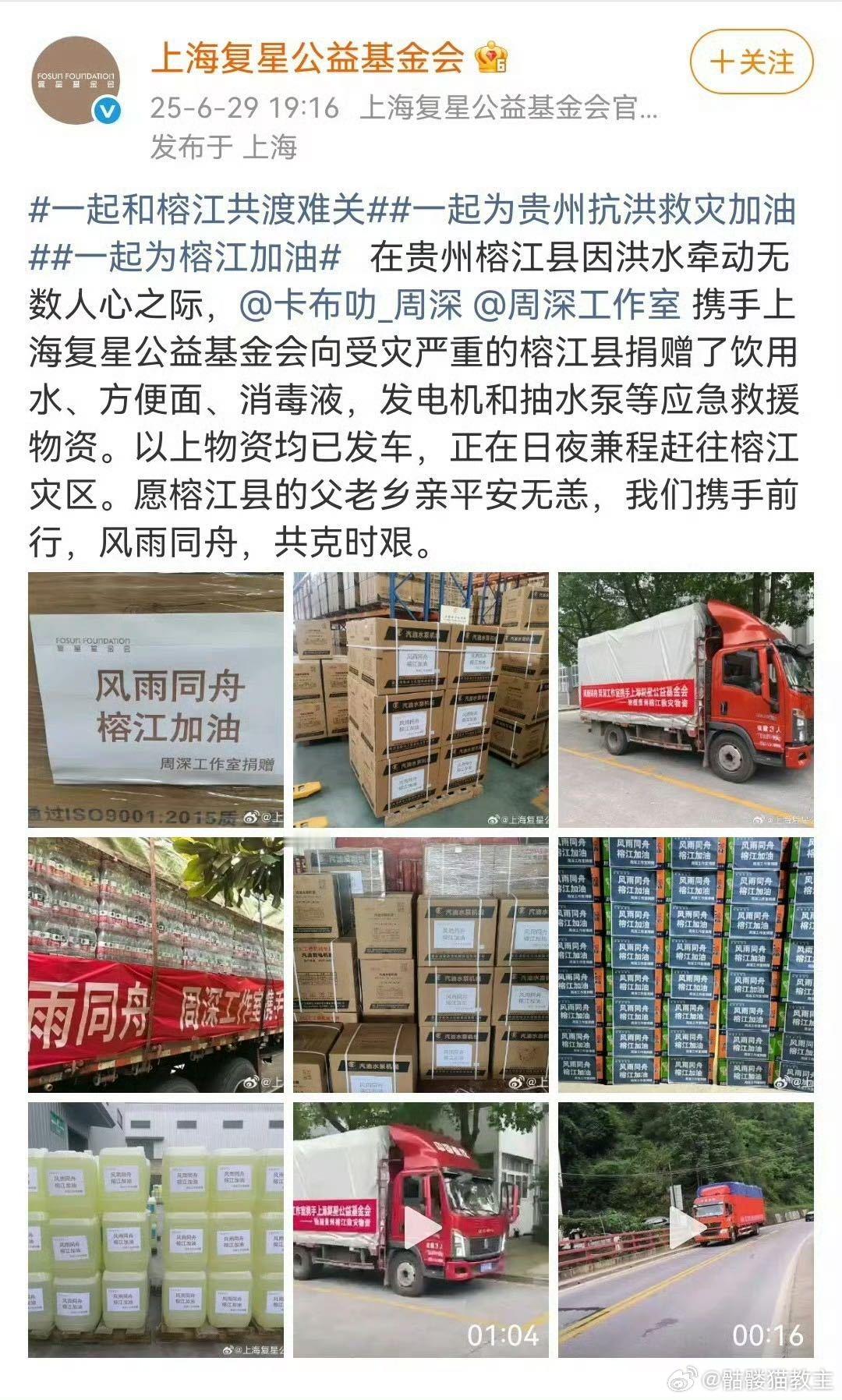 周深捐赠物资驰援广西灾区 从女性护理用品到创口贴洗漱套装全部纳入物资清单，周深细
