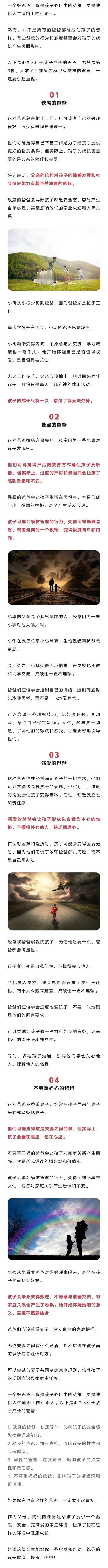 家有这4种爸爸，养不出优秀的孩子，尤其是第3种，太准了！