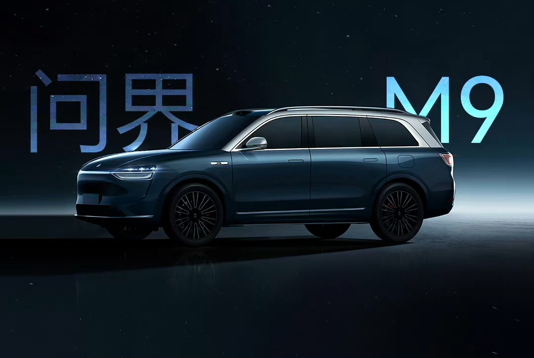 原来今天问界发布会最大的彩蛋是M9！这次AITO问界一点也不藏，有点直接，把M9