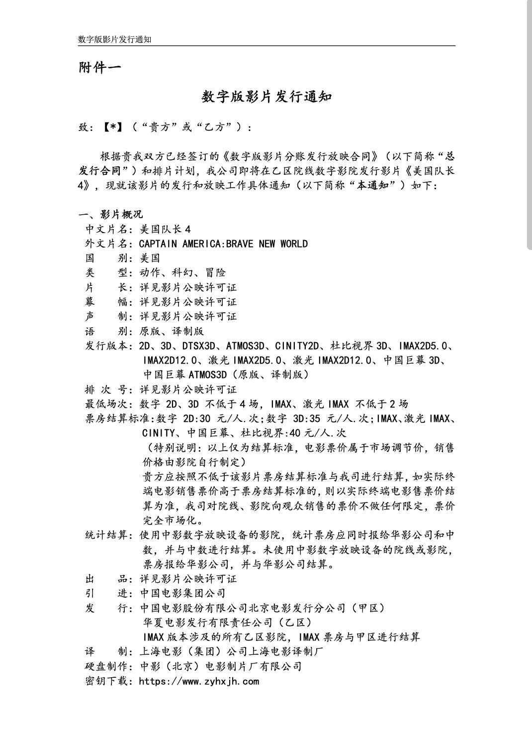 一个冷知识， 美国队长4 下周五就上了，已经偷偷开了预售。  