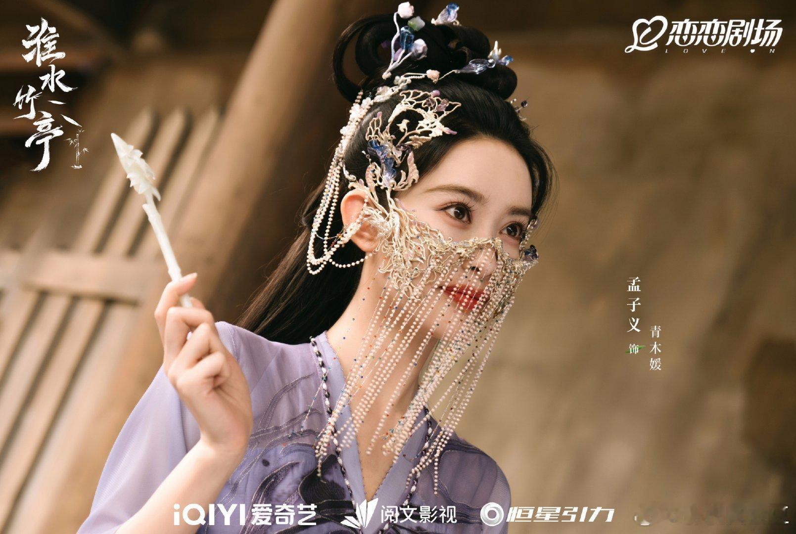 丁禹兮孟子义淮水竹亭剧情线来了 他俩男女主剧没合作成，这部剧里倒是先演上一对了[