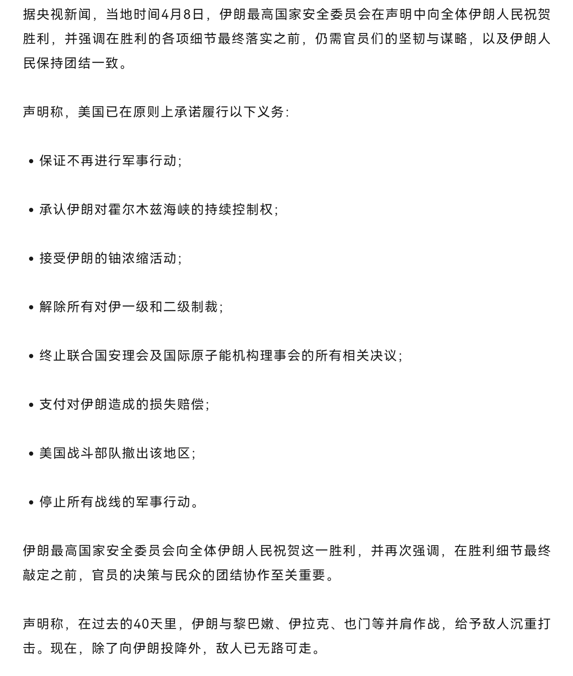 以色列电视台倒计时轰炸等来停火伊朗宣布胜利。 