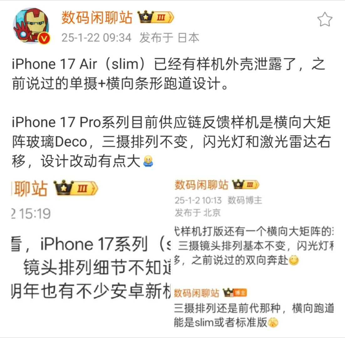 好像已经有点习惯性的接受了，iPhone 17Air （silm）还真有点好看？