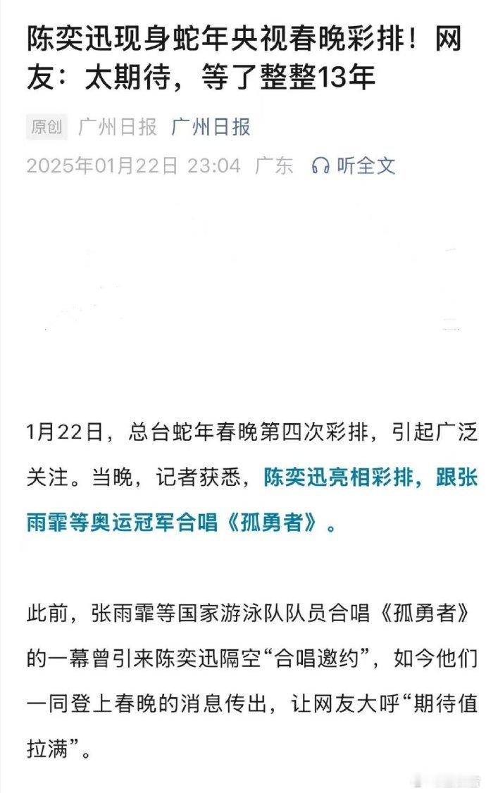 陈奕迅春晚唱孤勇者  陈奕迅现身蛇年央视春晚彩排 陈奕迅亮相蛇年春晚彩排，与奥运