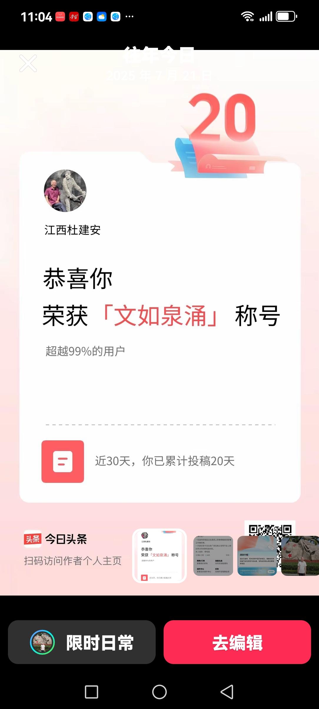 感谢抖音平台今为我江西杜建安传送来的令人充满美好记忆的往年今日之往日回忆的福音。