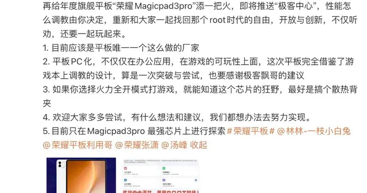 荣耀平板极客中心曝光，支持性能自由调节