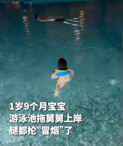 上人民日报了！近日，1岁9个月的小宝宝，话都说不利索，却在泳池上演“硬核营救”！