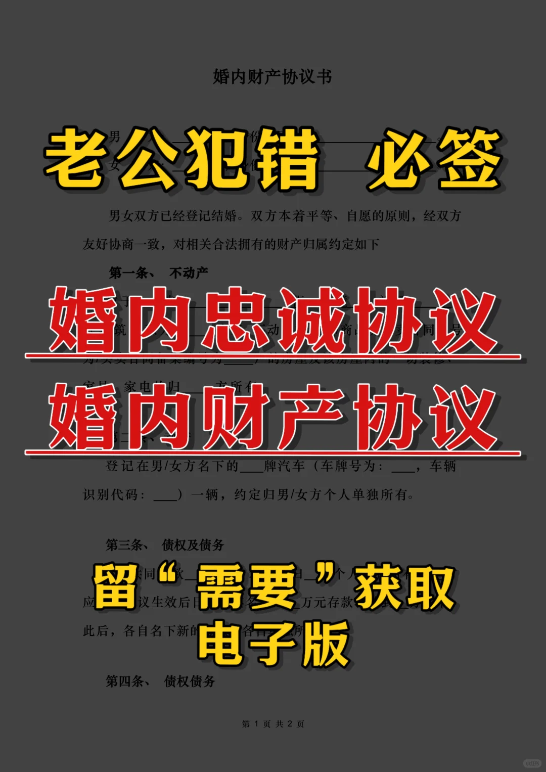 老公犯错，重建信任，这两份协议必签‼