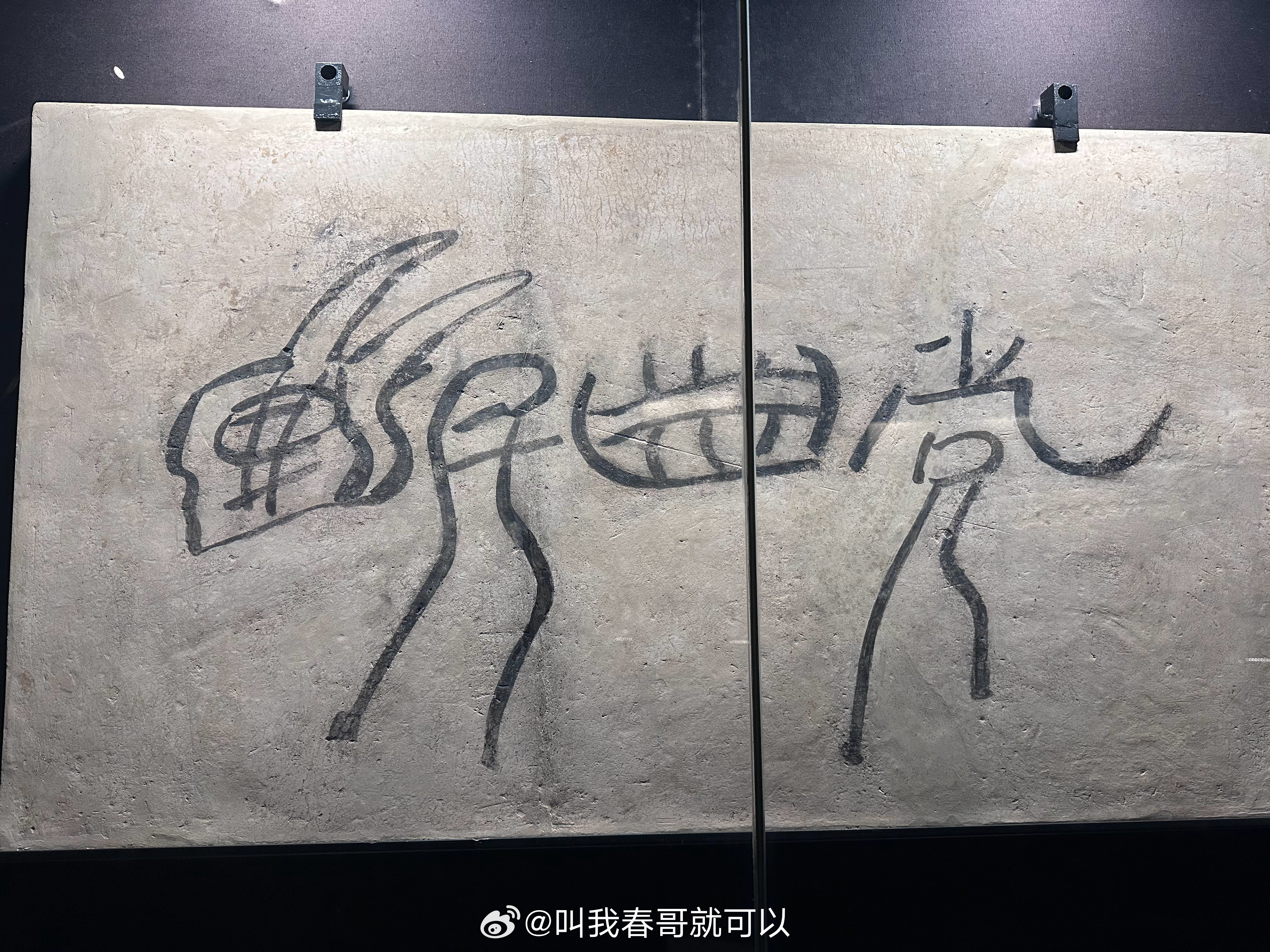 这几个字有认识的吗？太形象了，像漫画一样，实际上是四个字组成的。 ​​​