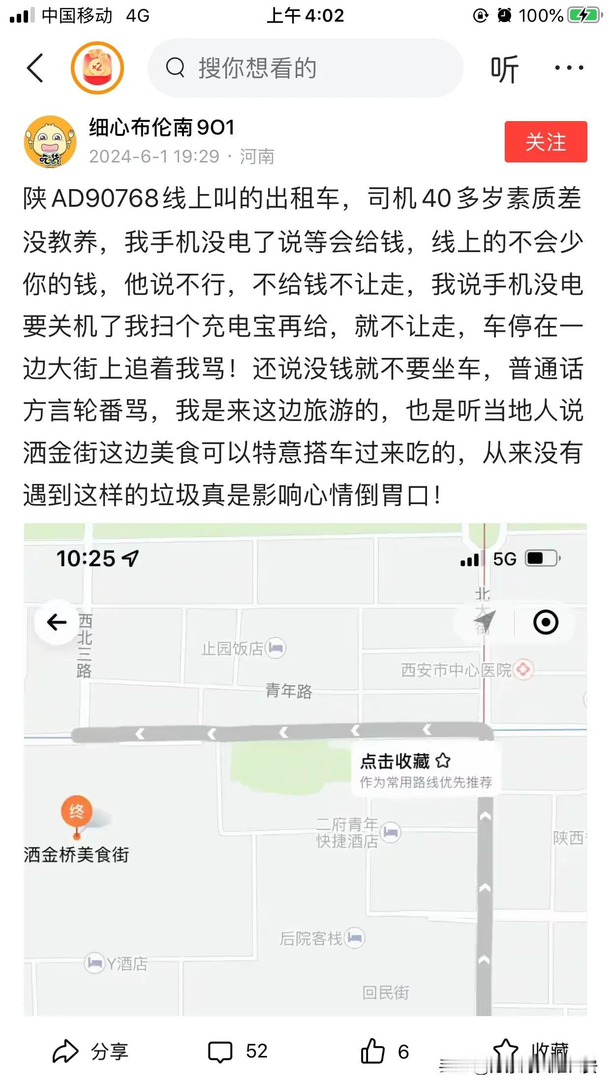 坐车给钱不是应该的吗？
你手机没电了，还能扫充电宝，干嘛不给人家司机付款，让人家