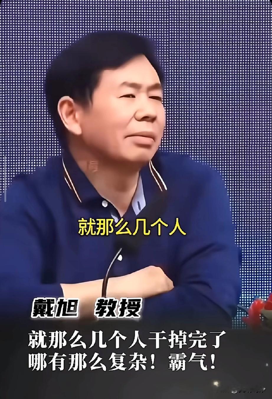 缺席判死刑，导弹直接轰死！哪个牛人对台独分子敢这么建议？
 
戴旭教授在演讲中认