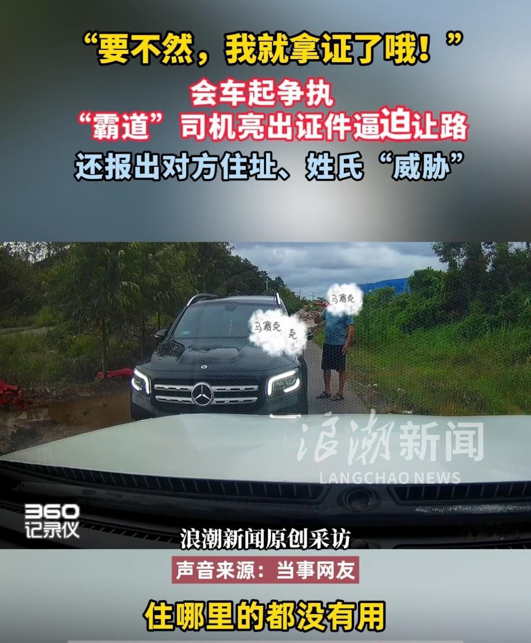你的就叫个人隐私权，普通老百姓的就不是个人隐私权？
广西防城港奔驰亮证女司机，能
