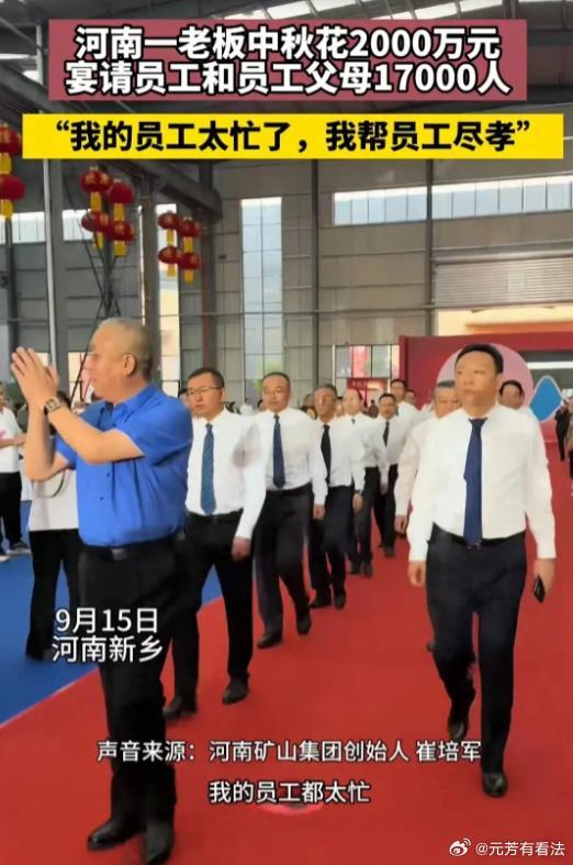 每逢佳节，这位河南老板又开始任性了。豪掷2000万元，请公司1万多名员工父母吃团
