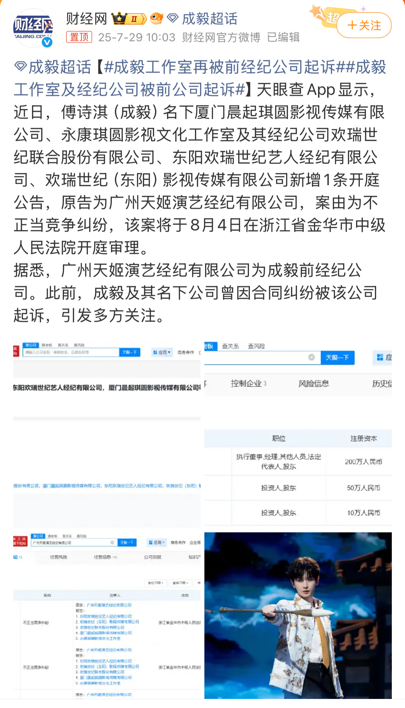 成毅工作室再被前经纪公司起诉成毅和前经纪公司的合约纠纷还没结束。 ​​​