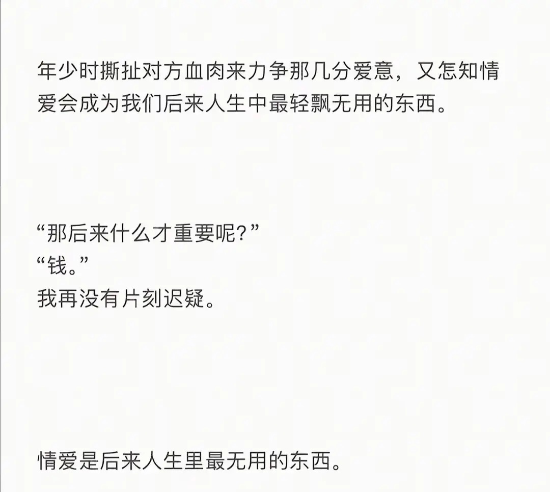 现在回看年轻的时候，会觉得很傻，咋就为了一个破男人要死要活了呢？ 