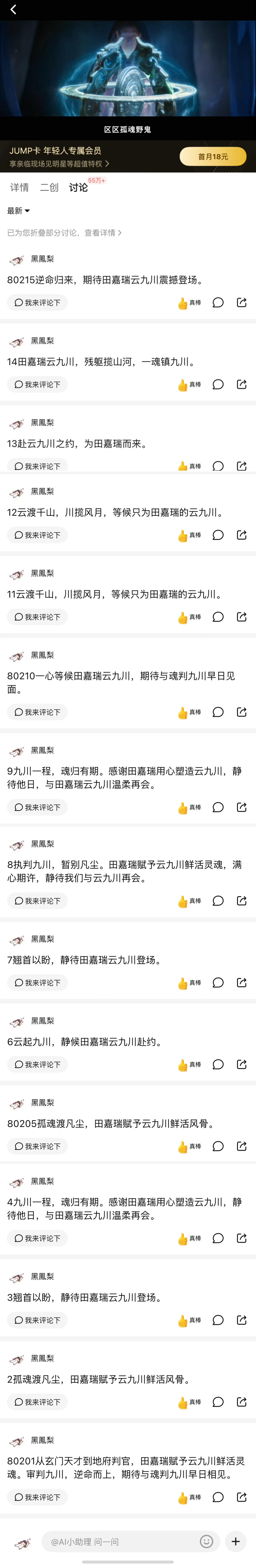 8.2 竖锯合集田嘉瑞寄灵  专栏 · 竖锯（5月进官裙后）