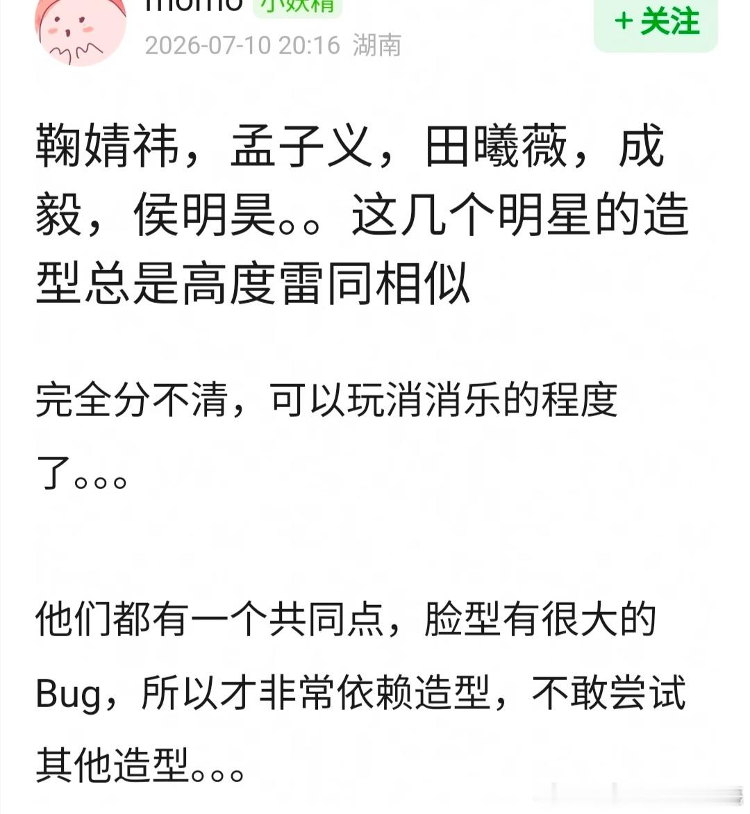 不知道啊🤷别带鞠婧祎，小鞠风格百变，不同风格不同造型风格百变哈猜你想看⬇️ 