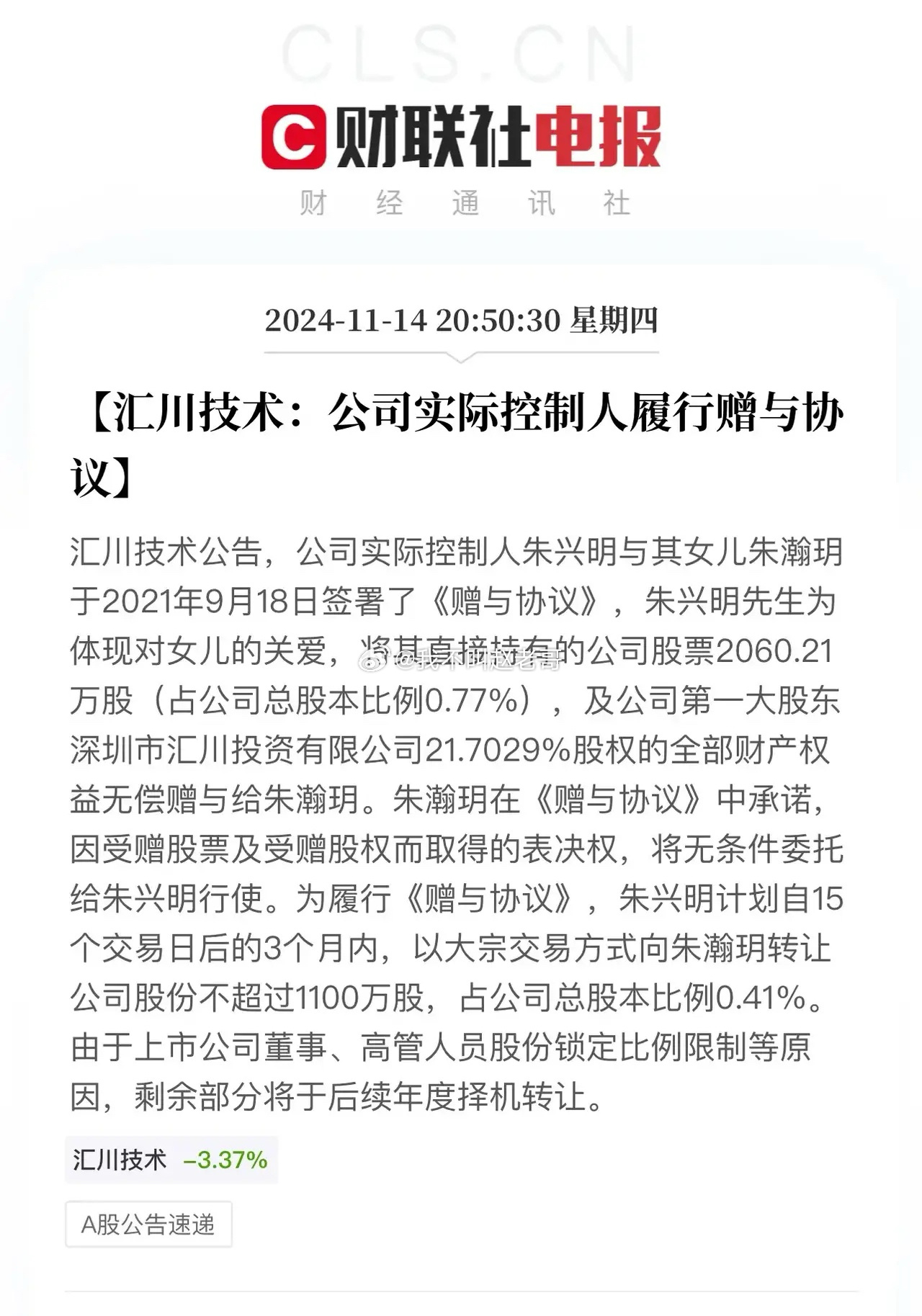 汇川技术这份赠予公告，大概是A股第一份正儿八经股份赠予公告！赠予双方让我们羡慕，