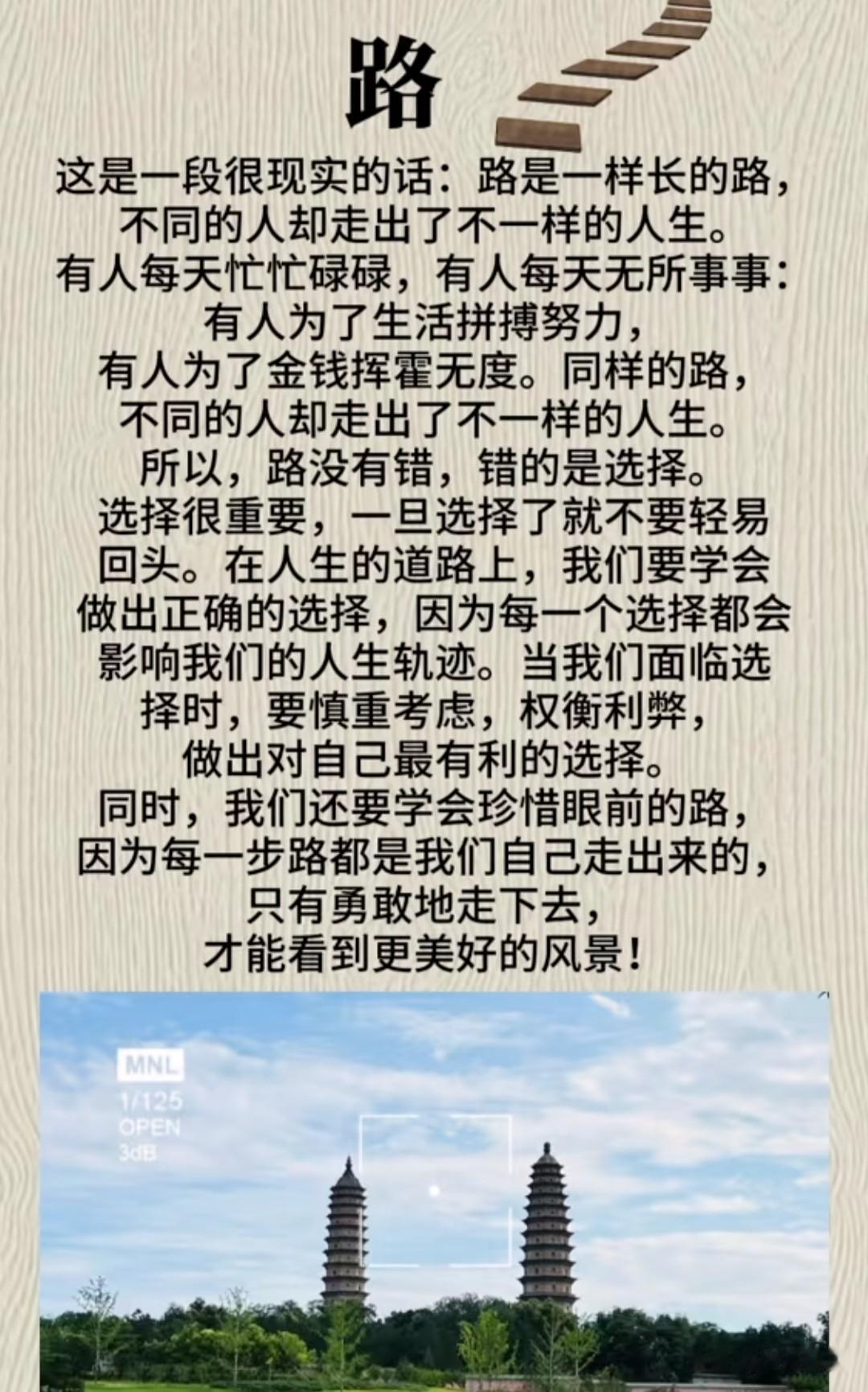 人生如路，没有一直顺畅的大道，也没有一直难行的小道。只要步履不停，终会绽放出最灿