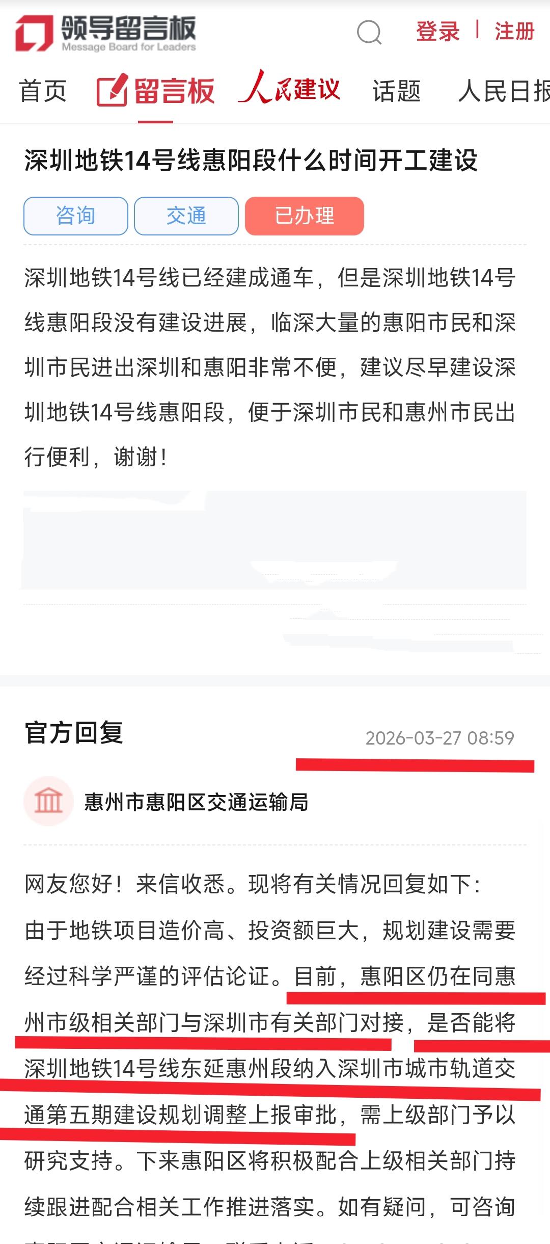 还是要提前祝贺惠州，修建地铁重新有了希望。从前几天的最新回复看深圳地铁14号线能