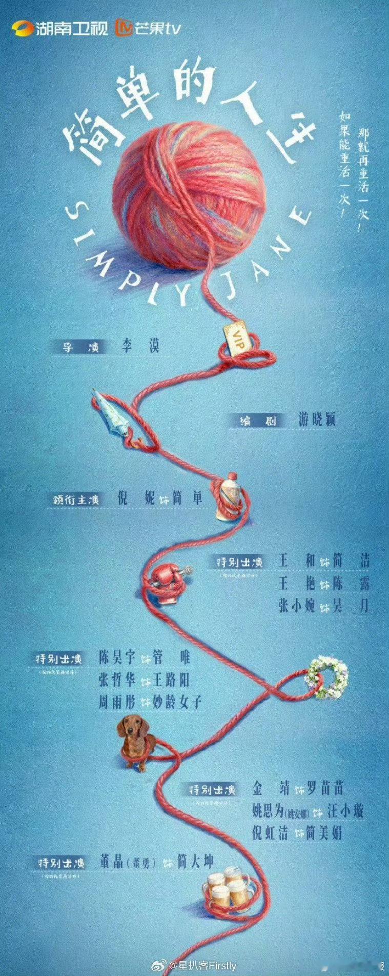 王艳特别出演简单的人生2027芒果大剧片单王艳来客串这部剧真的惊喜，光是这个阵容