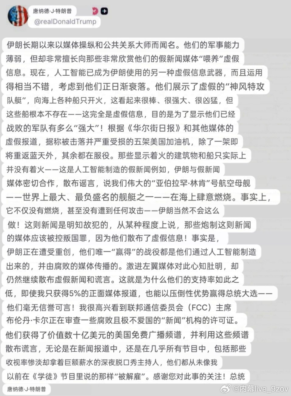特朗普发长文指责“假新闻媒体”：航母着火视频是假的，激进的左翼媒体散布伊朗宣传。