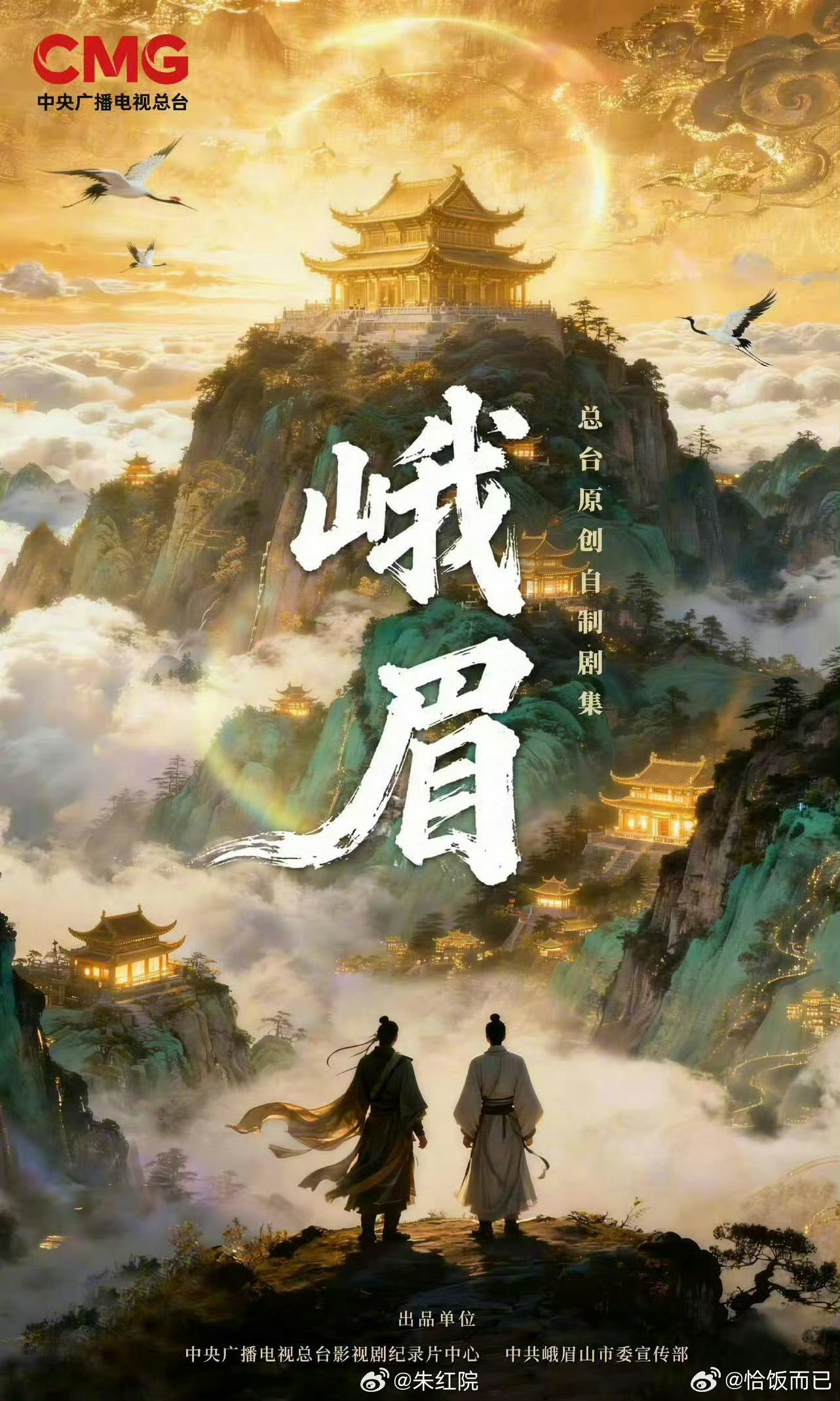 🍉优酷古装剧《峨眉》5月底峨眉山开机主演：吴俊霆、章时安、刘琳客串：张凌赫、杨