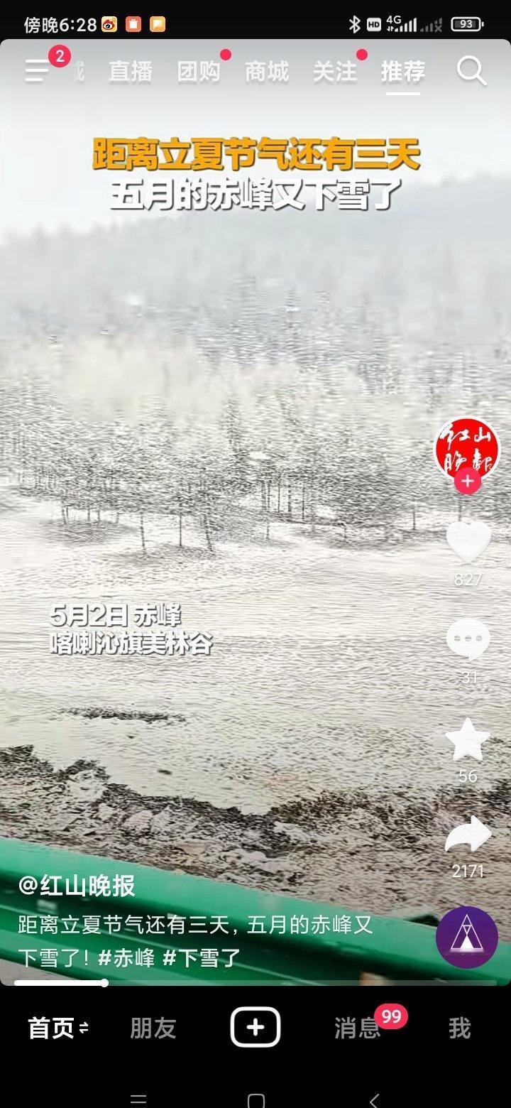 你那里下雪了吗？
立夏下雪在我们这里正常！ ​​​