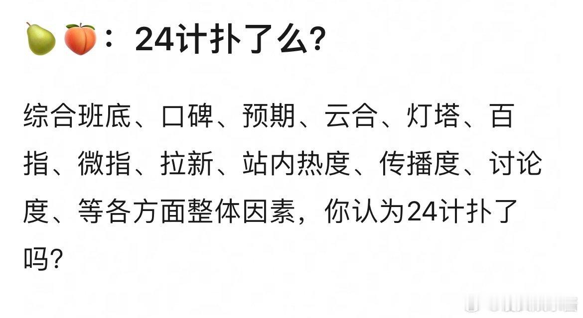 网友热议：成毅长安二十四计扑了吗 