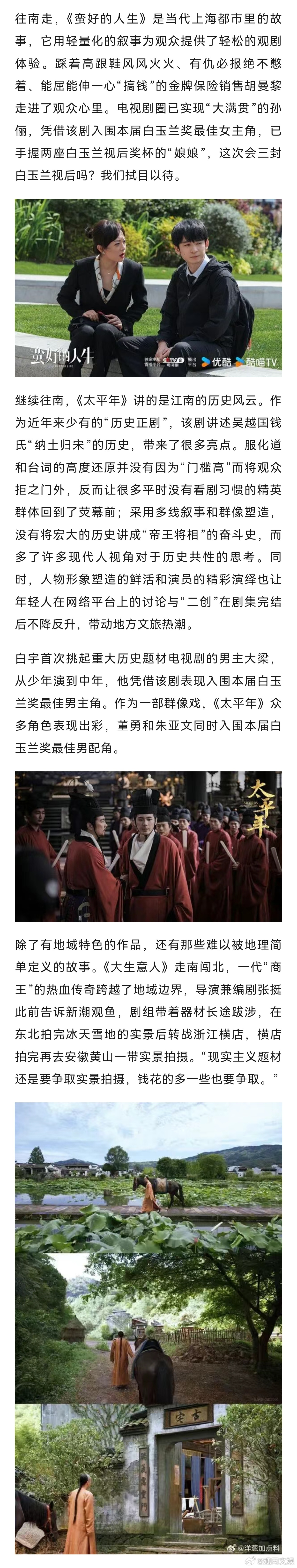 白玉兰入围名单拼出了中国地图【这份白玉兰入围名单，拼出了中国地图】2026白玉兰