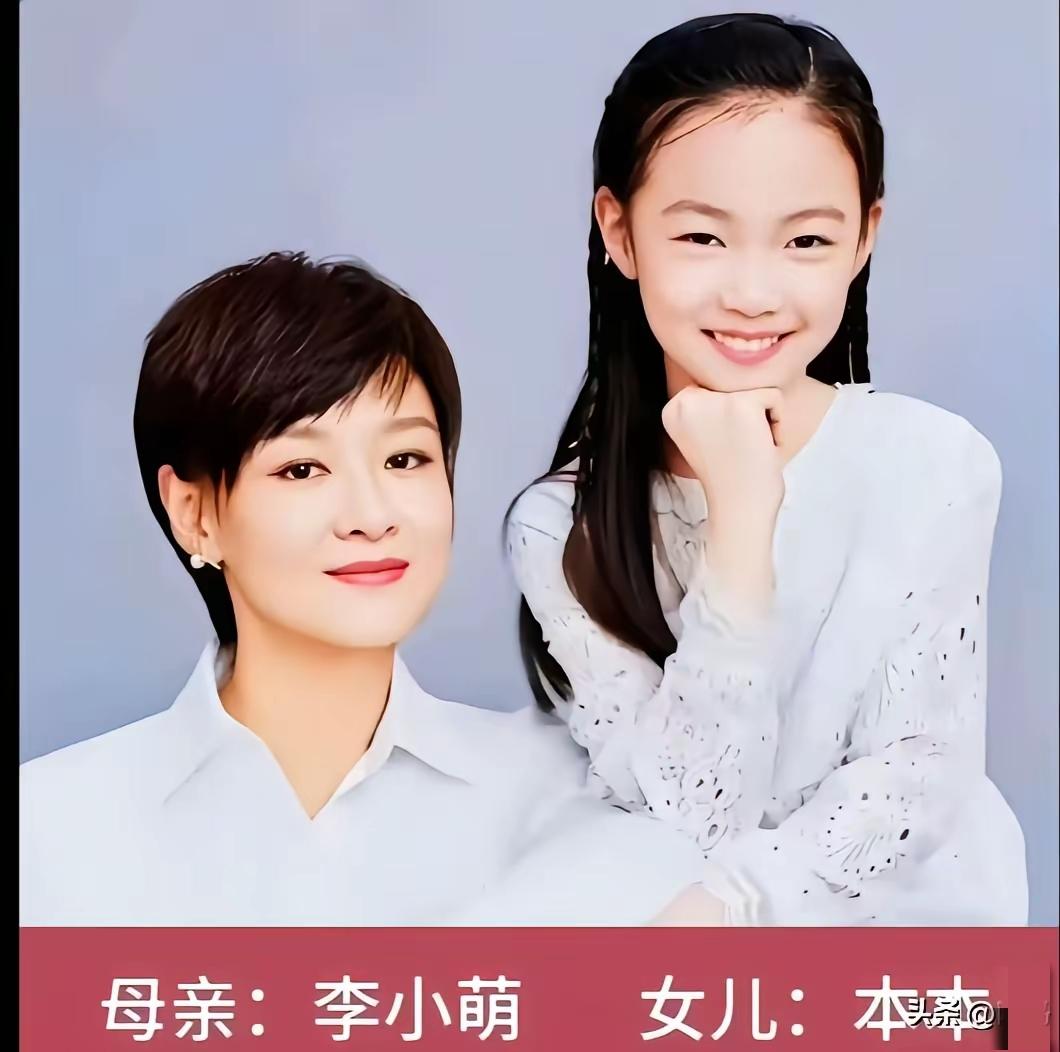 明星母子母女对比，基因太绝！
李小萌&女儿本本
李瑞英&儿子张叮
 妈妈端庄大气