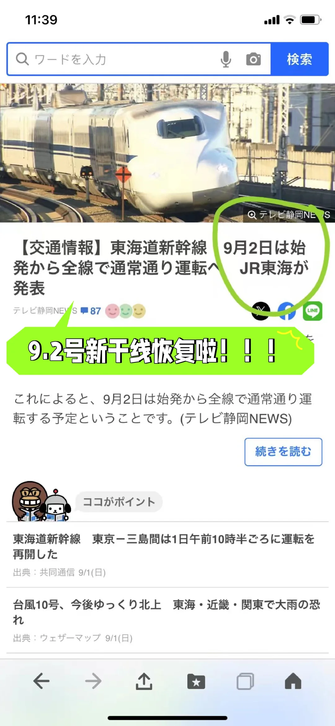 最新消息🚇新干线9.2号开始恢复