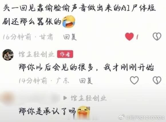 嚣张如此是没想到的，建议Ai监管赶紧立法 