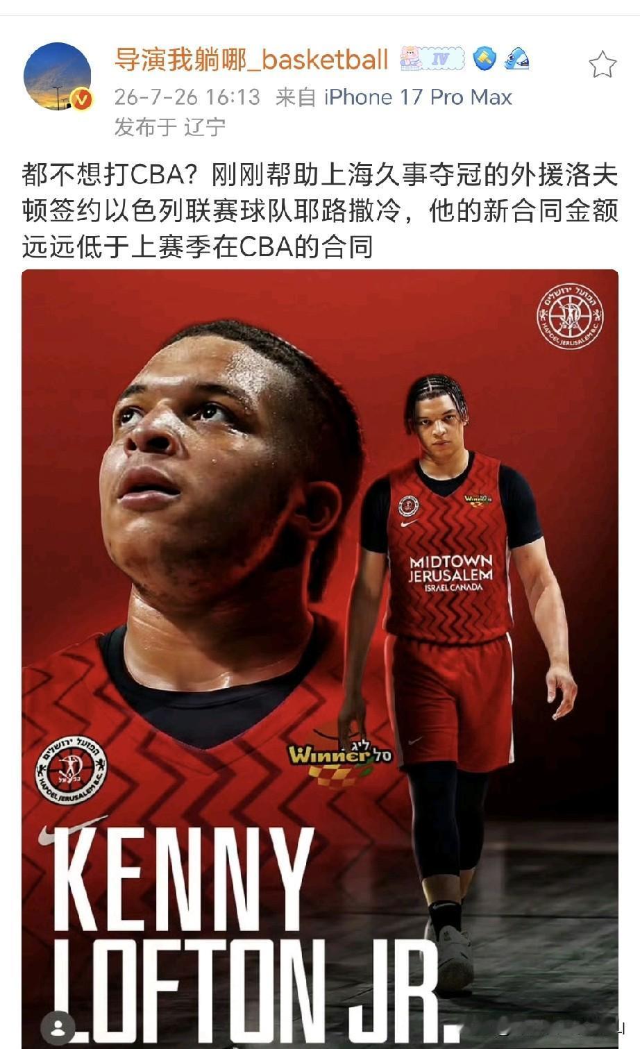 太反常了？CBA外援放着高薪不拿反而去了工资更低的联赛。
1、洛夫顿离开了上海队