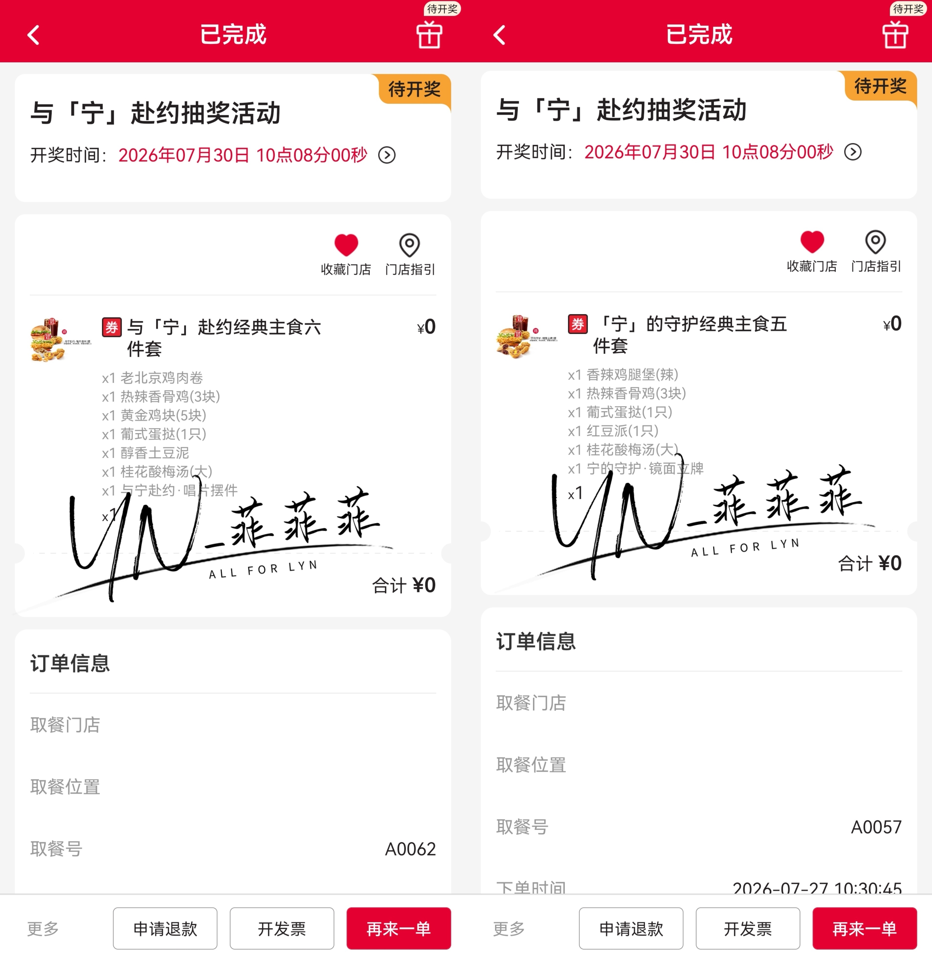 十点半前后的肯德基，一瞬间涌入成吨的人，好家伙，竞争激烈中成功抢到刘宇宁两款周边
