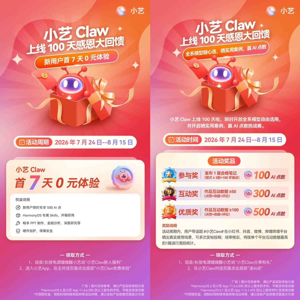 小艺Claw免费体验！Kimi K3模型加持，海量模板上线，鸿蒙用户实测！
最近