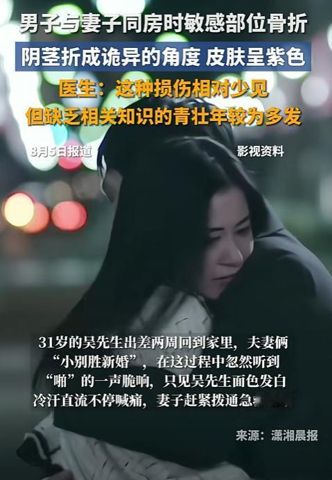 “太悲催了！”浙江，一对夫妻小别胜新婚，丈夫迫不及待和妻子亲热，不料，用力过猛导