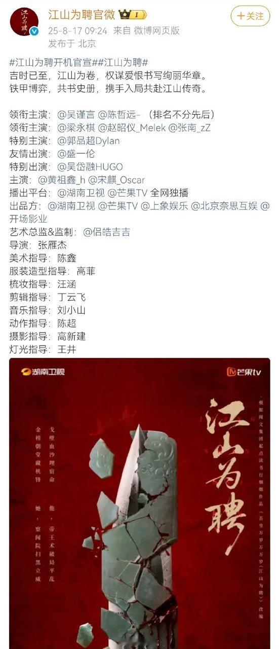 江山为聘官宣阵容江山为聘全阵容 江山为聘全阵容🈶 ​​​