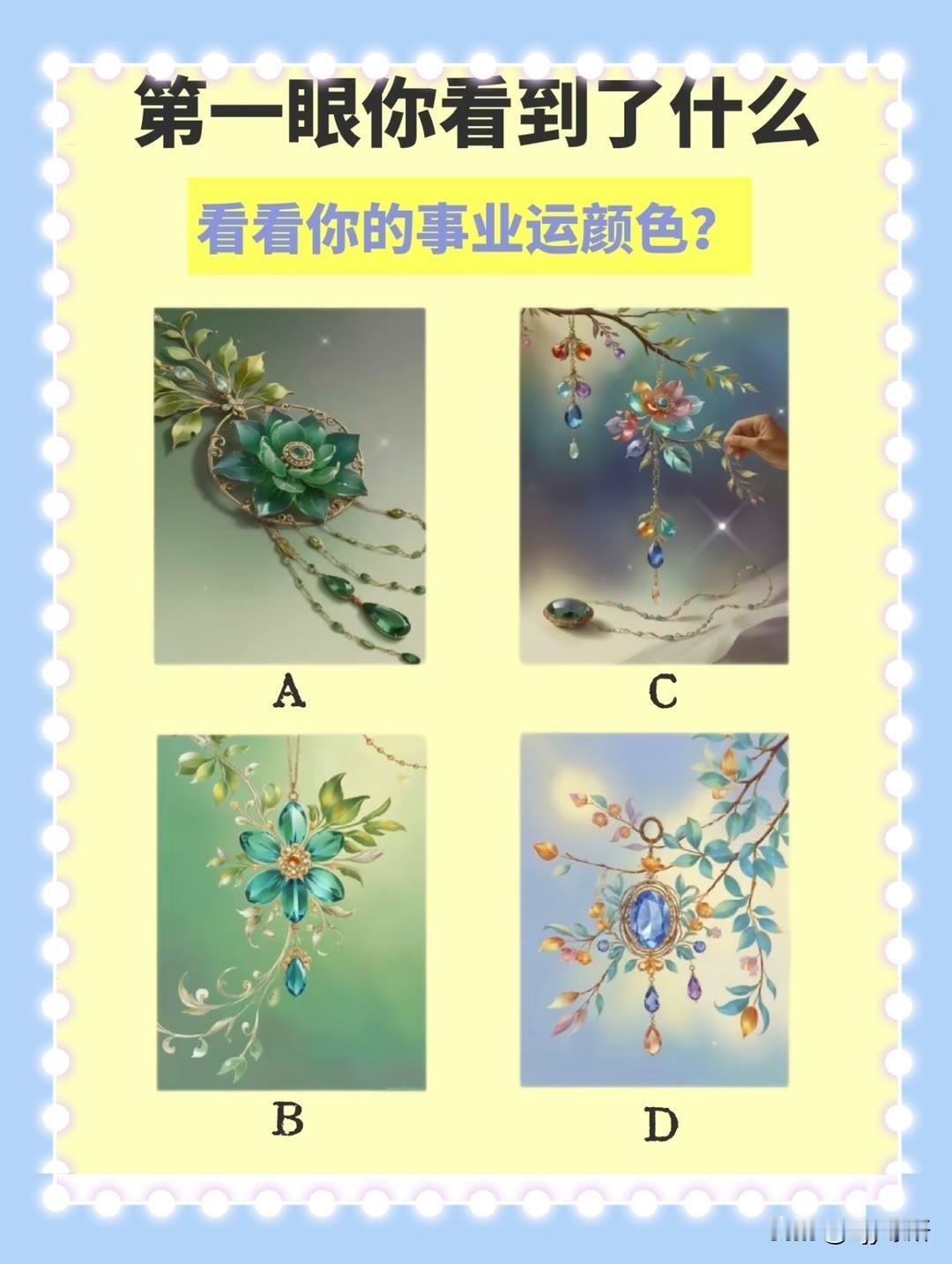 看看你的事业运颜色?