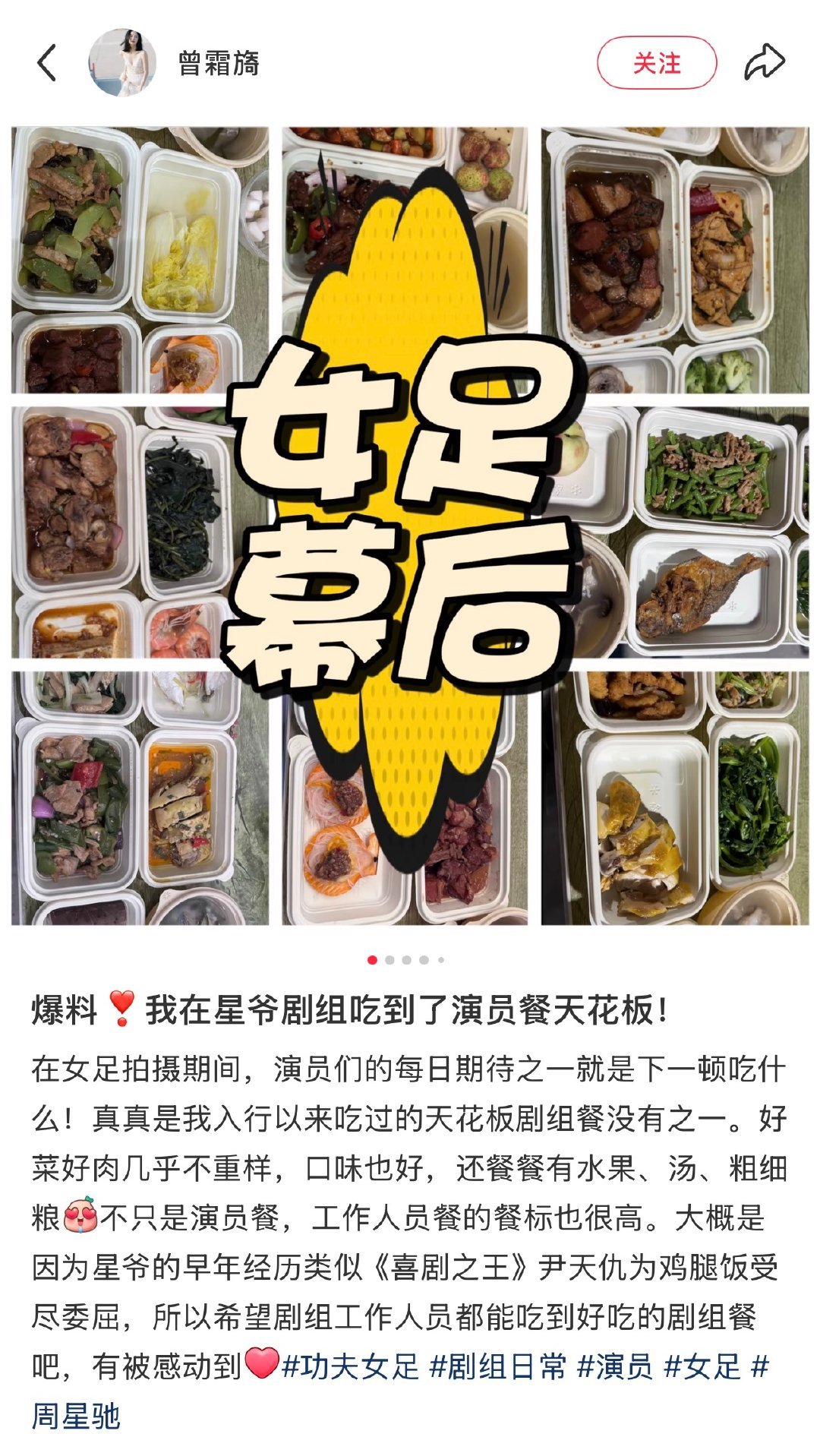 功夫女足演员餐好丰盛功夫女足的演员餐谁羡慕了我不说！功夫女足剧组餐食琳琅满目，鱼