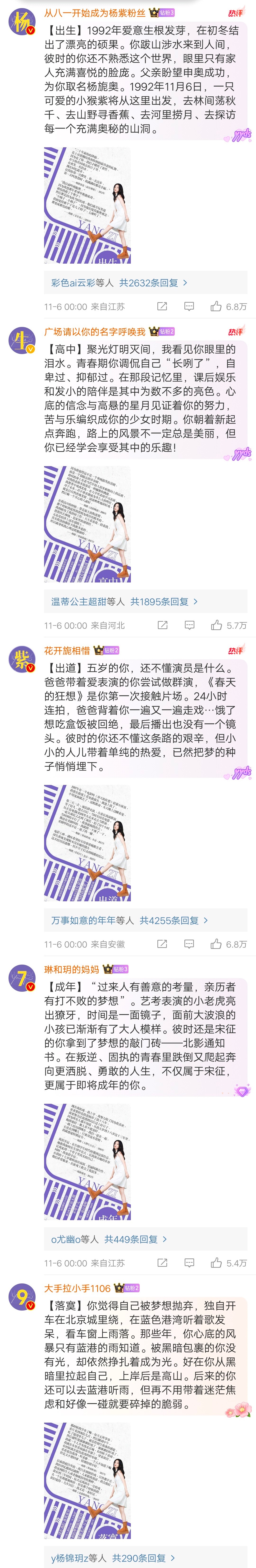 #杨紫31岁生日评论区# 每段文字背后都是一次次深刻的经历与成长。  #杨紫生日