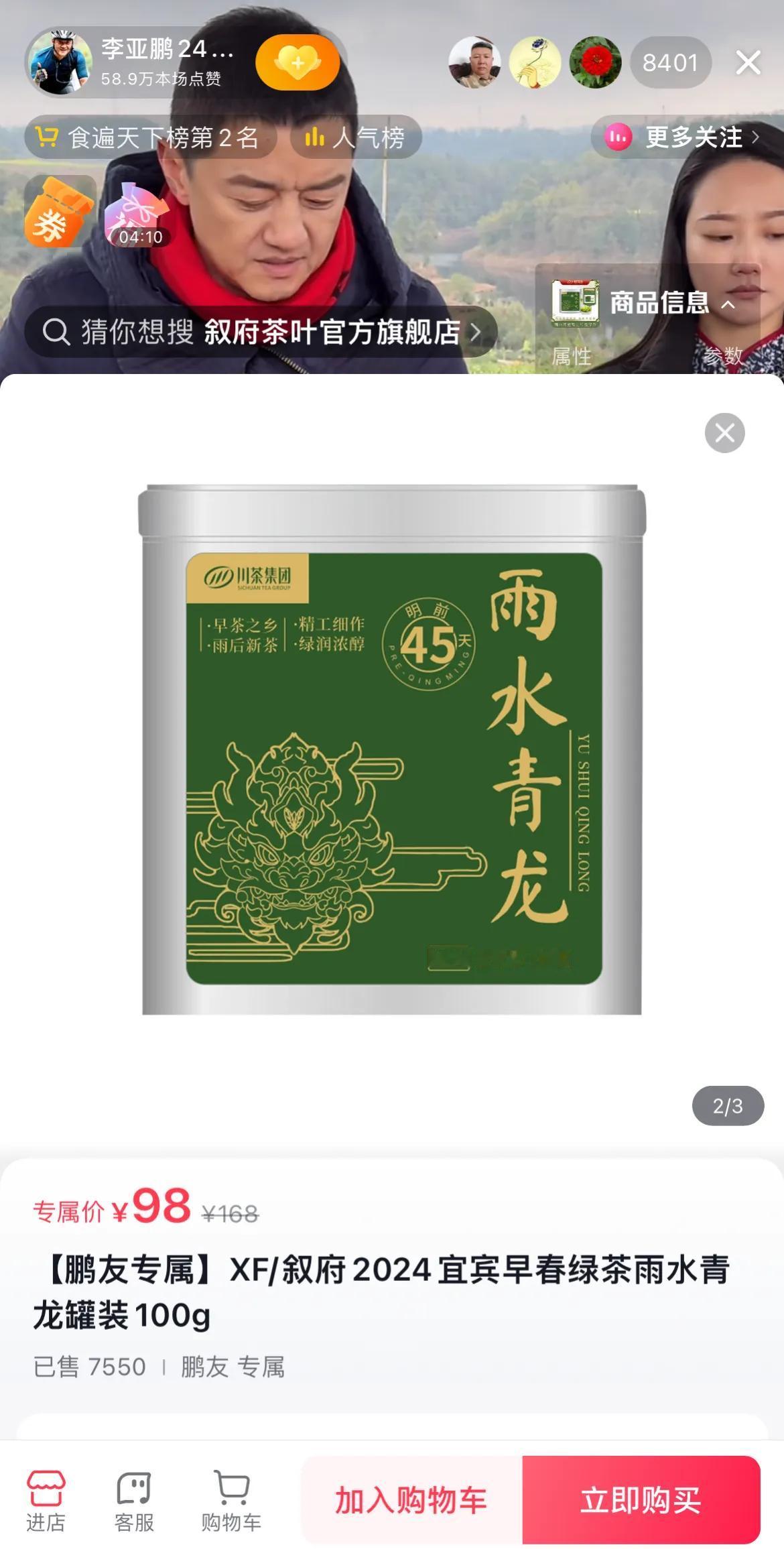 李亚鹏今日直播，卖宜宾春茶，大家看下价格贵吗，可以买吗，有买的人吗，提个建议