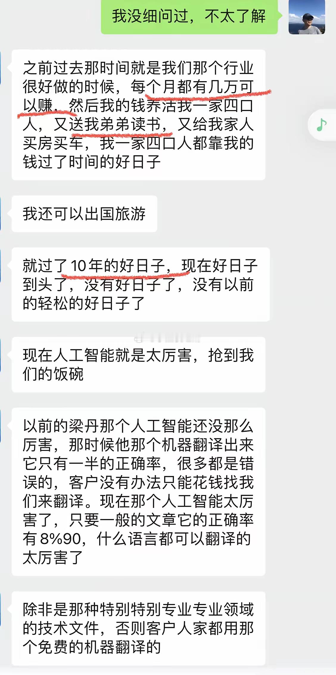 从事翻译工作，之前每月收入几万，给父母买房买房，供弟弟上学。如今，天塌了，被人工