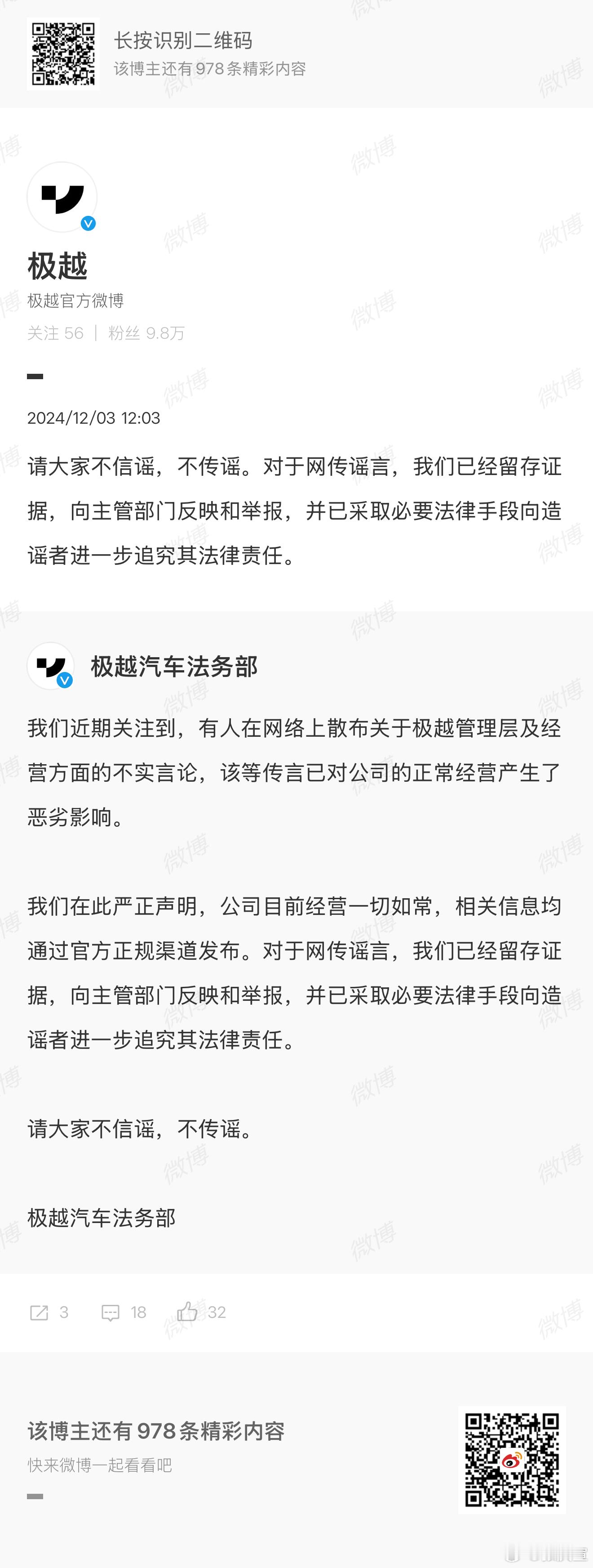 倘若极越没有得到很好的处理、安置，其实摧毁的不仅仅是内部员工、极越车主的工作生活