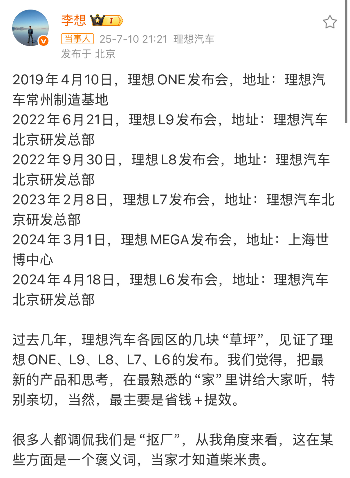 按照李想的话来说，理想确实挺抠的……基本每次发布会都在家门口，一小时把发布会要阐