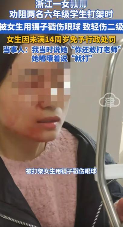 一名法外狂徒就这么诞生了！浙江一名女教师，在劝阻两名学生打架的时候，被其中一名女