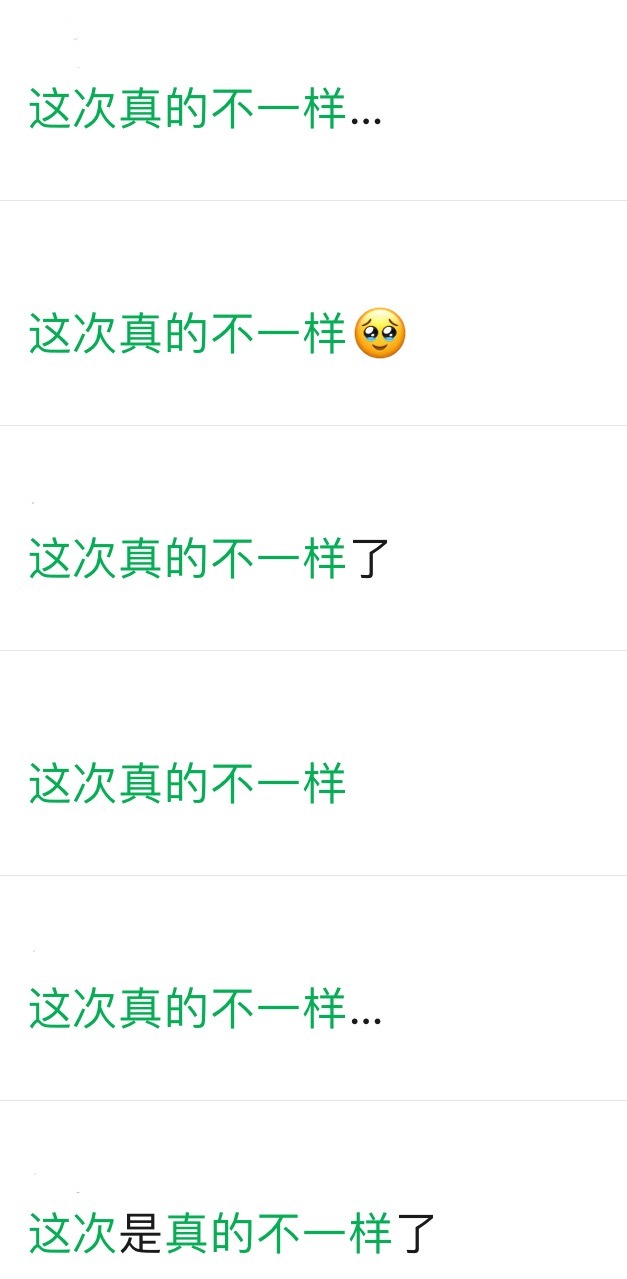蜜儿劝我收敛一点，我反手给她一句“这次真的不一样”