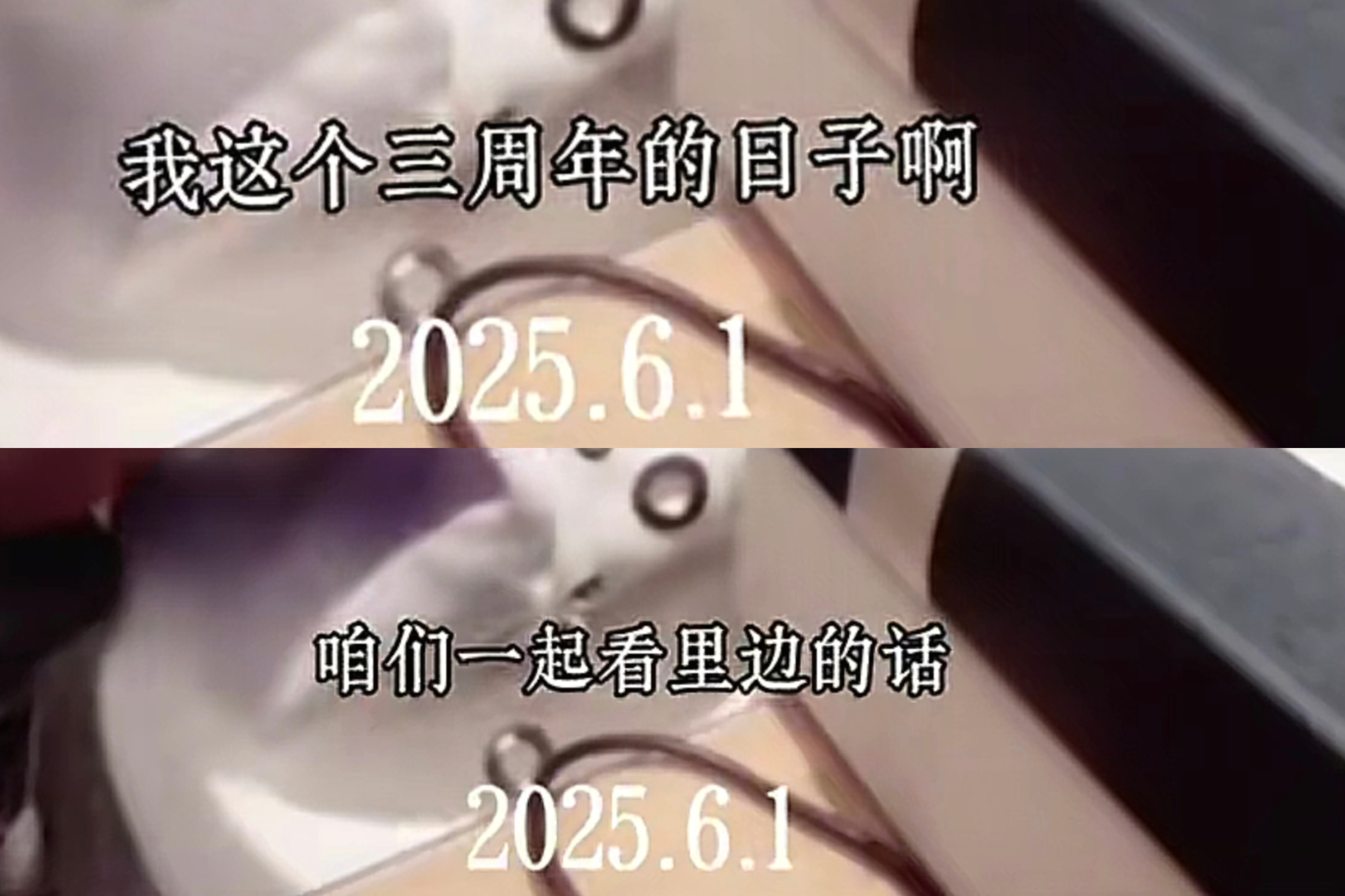 翔屿 三周年快乐～我们一直都在 