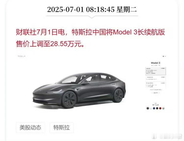 特斯拉涨价常规操作了，涨价是为了更好的降价，经常买特斯拉的小伙伴肯定懂。[dog